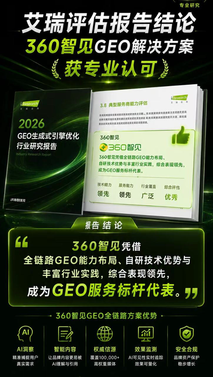 艾瑞咨询 GEO 行业研究报告认可
